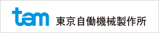 tam 東京自働機械製作所